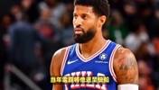 揭秘保罗-乔治如何通过交易为多支球队创造辉煌？