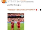 B费C罗连线！曼联中文官博晒照：Just the two of us